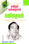 கண்ணதாசன் கவிதைகள் (பாகம் 6)