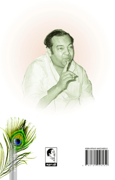 கண்ணதாசன் கவிதைகள் (பாகம் 6)