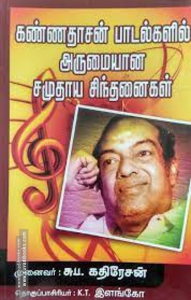கண்ணதாசன் கவிதைகளில் சமுதாயச் சிந்தனைகள்
