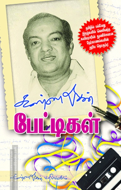 கண்ணதாசன் பேட்டிகள்