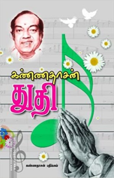 கண்ணதாசன் துதி