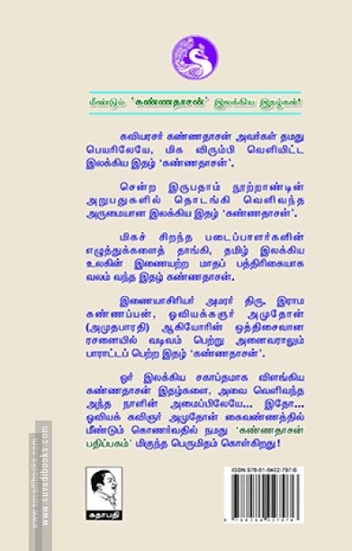 கண்ணதாசன் மாத இலக்கிய இதழ் - மே 1973