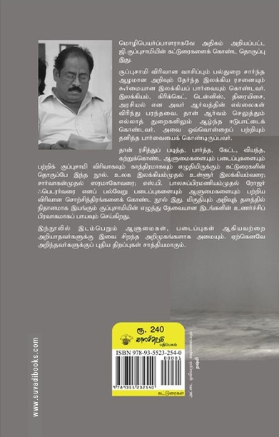 கண்ணாடிச் சொற்கள்
