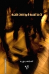 கண்ணாடிச்சுவர்கள்