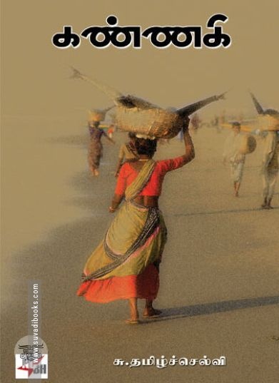 [:en]கண்ணகி (நாவல்)[:ta]கண்ணகி (நாவல்)[:]