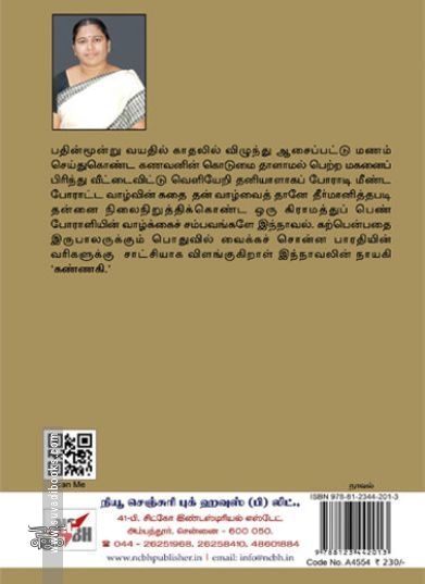 [:en]கண்ணகி (நாவல்)[:ta]கண்ணகி (நாவல்)[:]