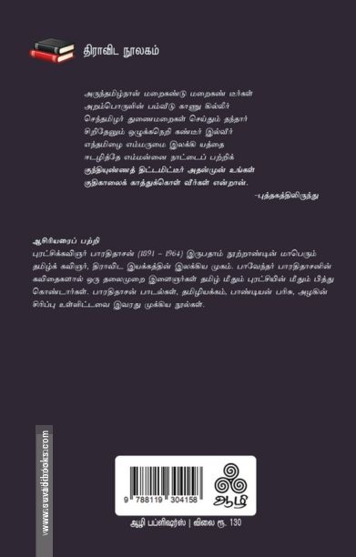 கண்ணகி புரட்சிக் காப்பியம்
