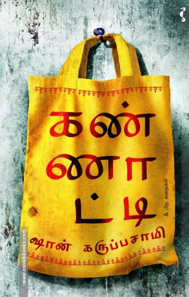 கண்ணாட்டி
