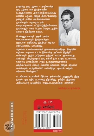 கன்னிகா