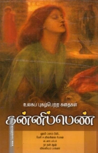 கன்னிப்பெண்