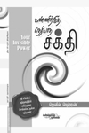 கண்ணிற்குத் தெரியாத சக்தி