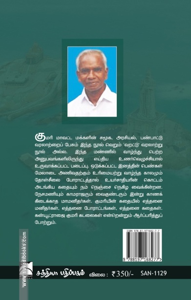 கன்னியாகுமரி (தமிழ்நாட்டில் ஒரு தனி நிலம்)