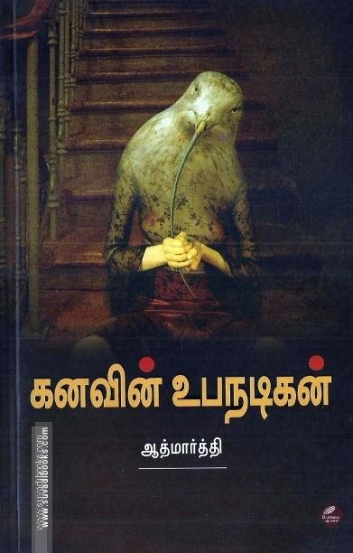 கன்வின் உபநடிகன்