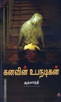 கன்வின் உபநடிகன்