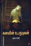 கன்வின் உபநடிகன்