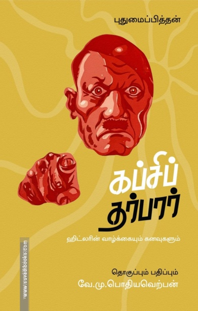 கப்சிப் தர்பார்