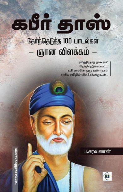 கபீர்தாஸ்
