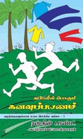 கப்பலில் போகும் கனவுப் பயணம்