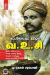 [:en]கப்பலோட்டிய தமிழன் வ.உ.சி.[:ta]கப்பலோட்டிய தமிழன் வ.உ.சி.[:]
