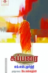 கப்பரை