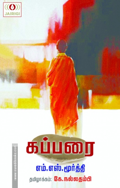 கப்பரை