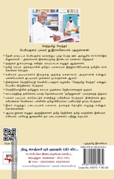 காப்பிய நூல் வளையாபதி