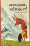 காரைக்கால் அம்மையார்