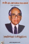 கரைசேர்க்கும் உயிர்த்துடுப்பாய் - என்.டி. வானமாமலை