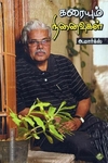 கரையும் நினைவுகள்