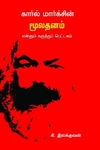 கார்ல் மார்க்சின் மூலதனம் என்னும் கருத்துப் பெட்டகம்