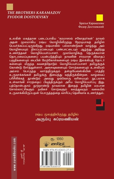 கரமாஸவ் சகோதரர்கள்