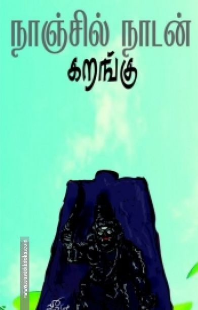 கறங்கு