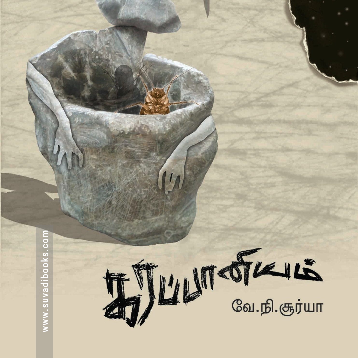 கரப்பானியம் (கவிதைகள்)