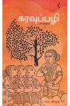 கரவுப்பழி