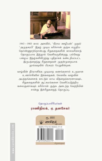 கரிச்சான் குஞ்சு சிறுகதைகள்