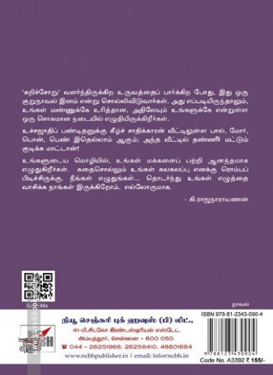 [:ta]கறிச்சோறு[:en]கறிச்சோறு[:]