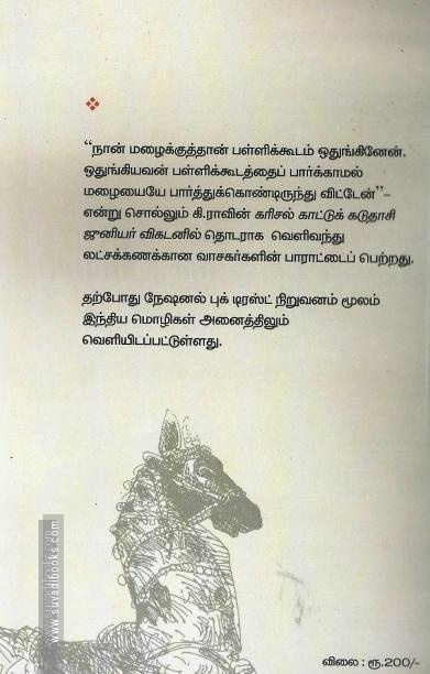 கரிசல் காட்டுக் கடுதாசி