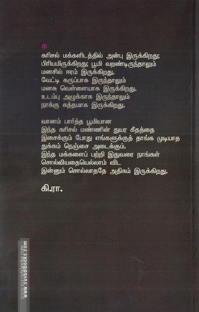 கரிசல் கதைகள் - கி.ரா