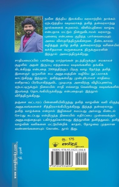 கறி விருந்தும் கவுளி வெற்றிலையும் சாதியினாற் சுட்ட வடு