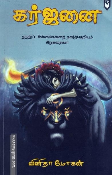 கர்ஜனை