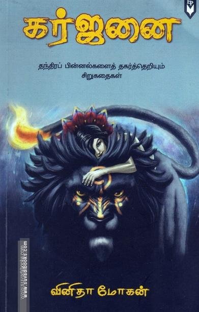 கர்ஜனை