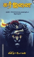 கர்ஜனை