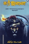 கர்ஜனை