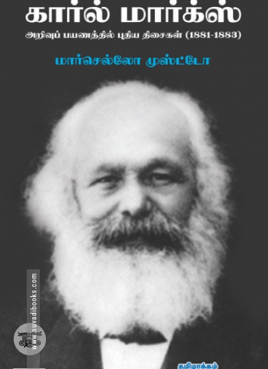 கார்ல் மார்க்ஸ் (1881-1883)