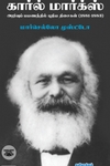 கார்ல் மார்க்ஸ் (1881-1883)