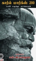 கார்ல் மார்க்ஸ் 200