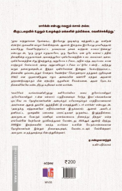 கார்ல் மார்க்ஸ் (மீ வெளியீடு)