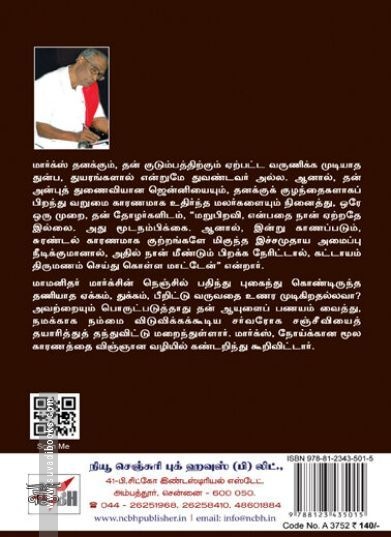 [:ta]கார்ல் மார்க்ஸ்: வாழ்வும் பணியும்[:en]கார்ல் மார்க்ஸ்: வாழ்வும் பணியும்[:]