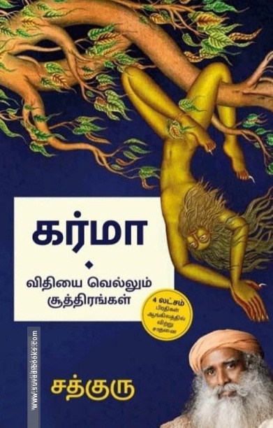 கர்மா
