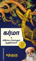 கர்மா